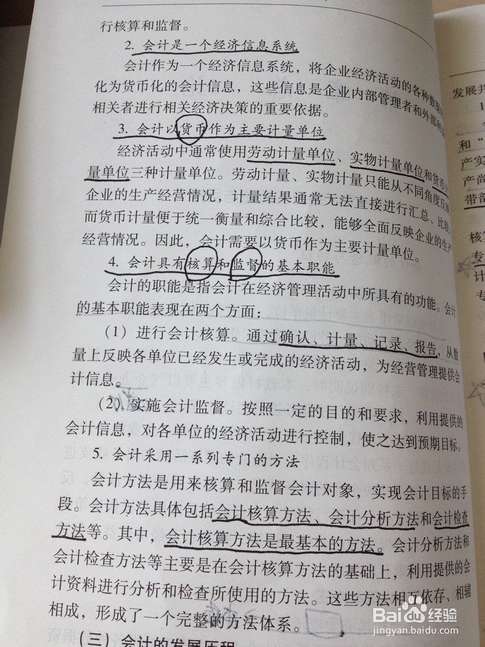 学习会计的基础