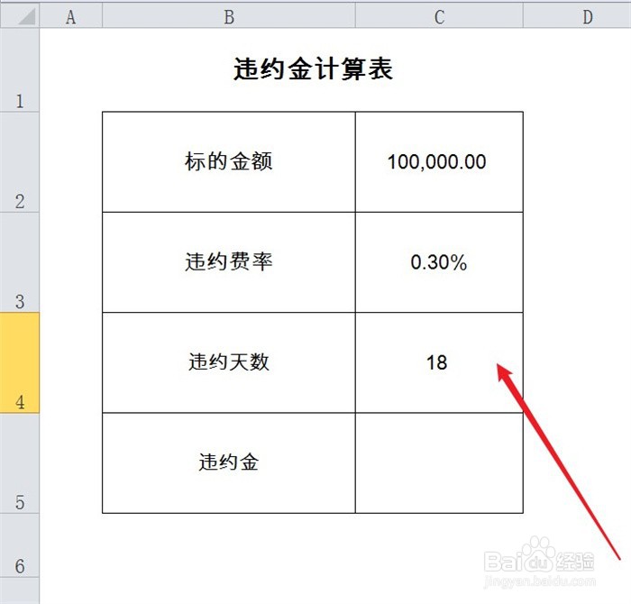 违约金按天算的计算方法公式