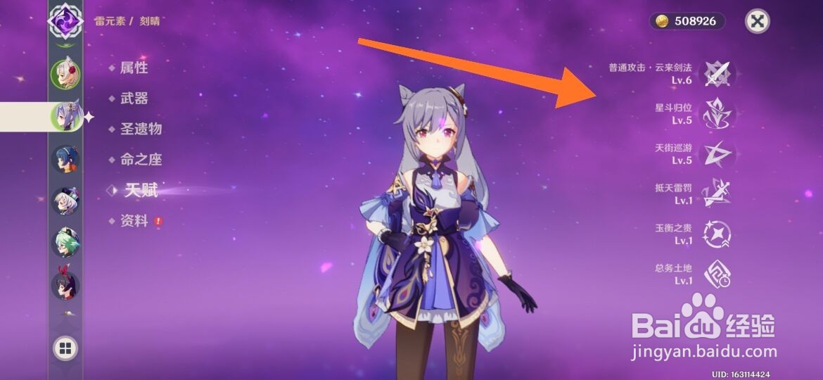 原神普攻怎么升11级