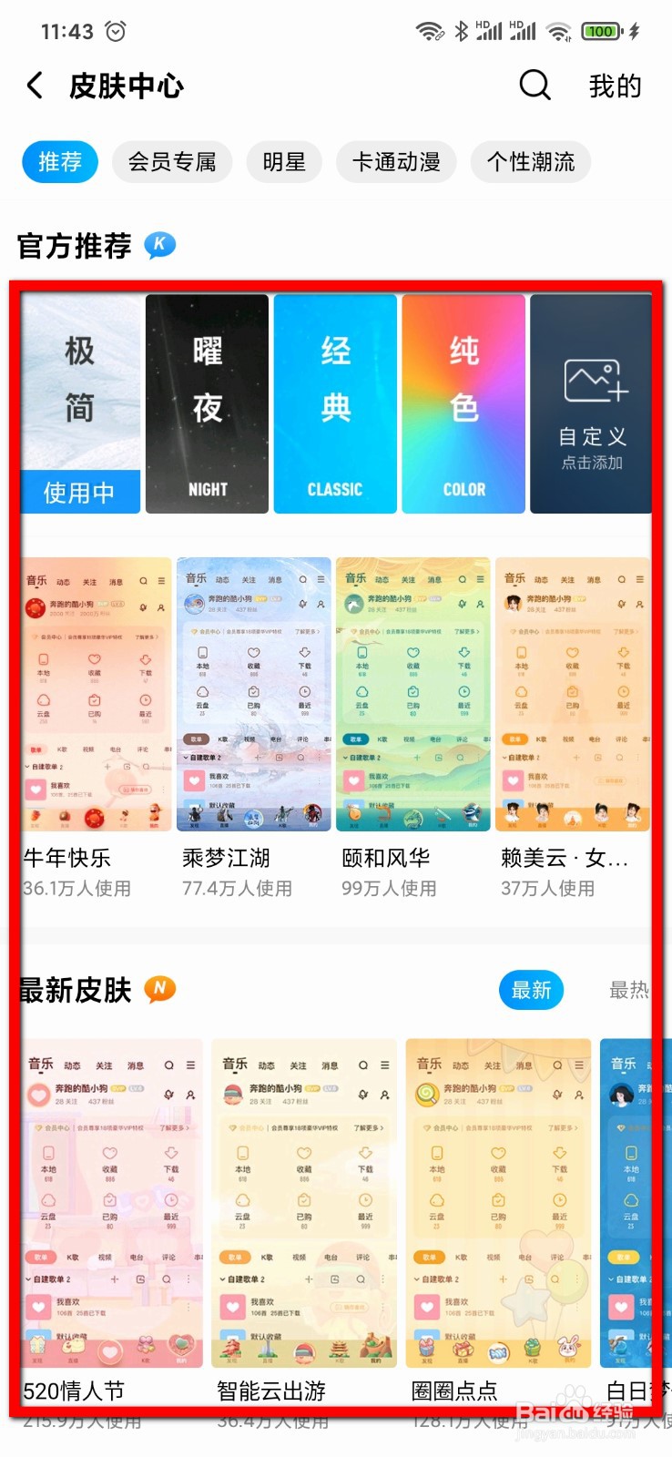 酷狗音乐怎么更换皮肤