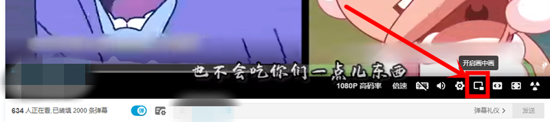 电脑b站怎么开悬浮窗