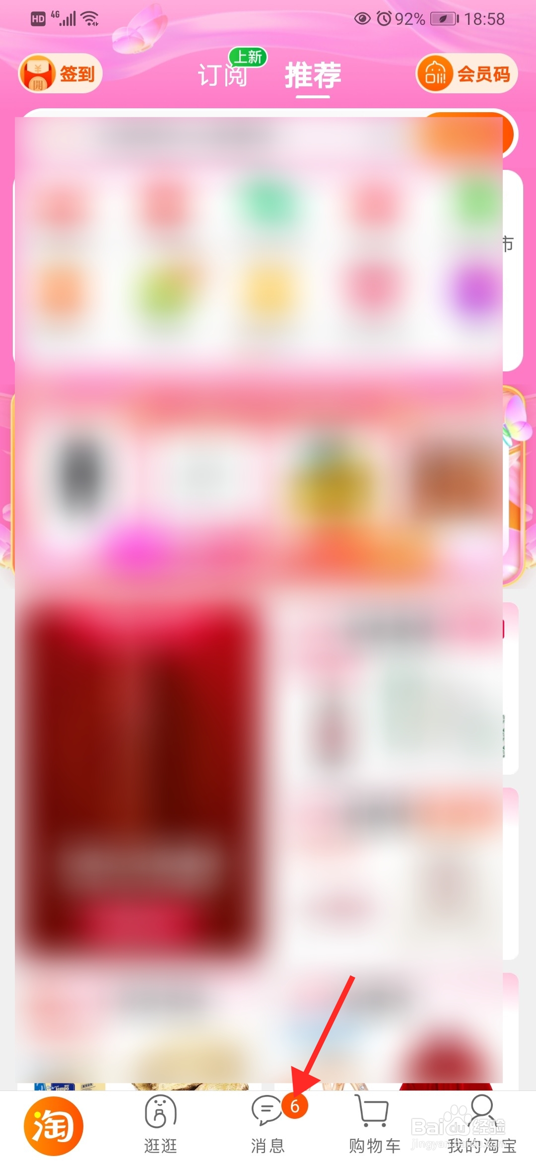 淘宝怎么一键清除未读信息