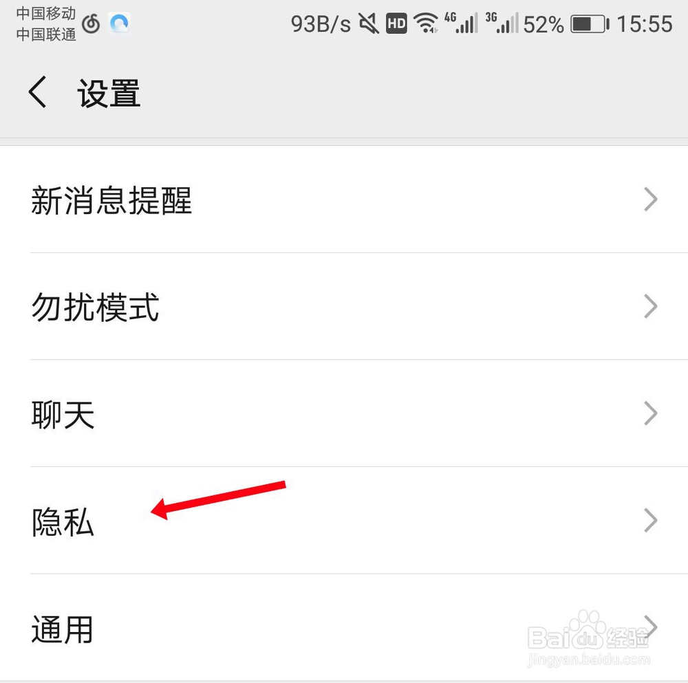 微信怎么查看通讯录黑名单