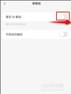如何开启阿里云盘的面容ID解锁功能