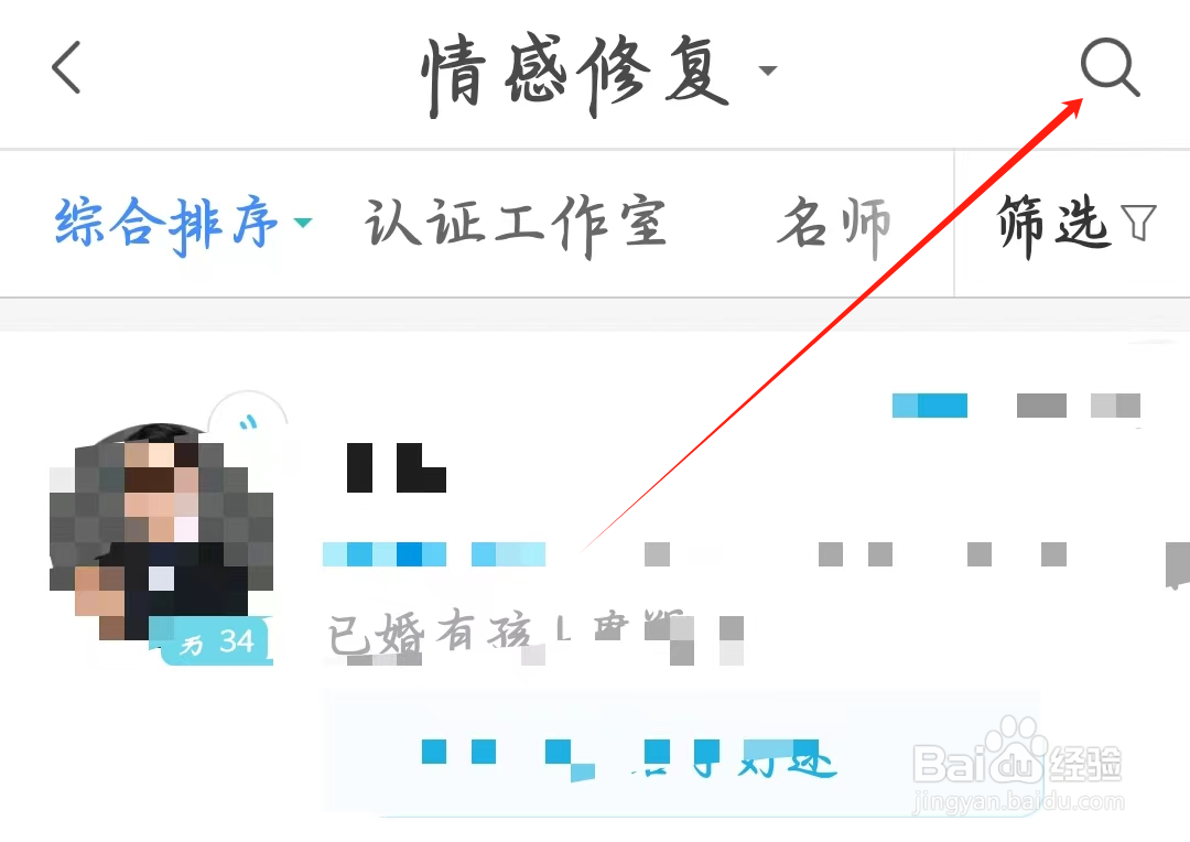 松果名师如何进行搜索