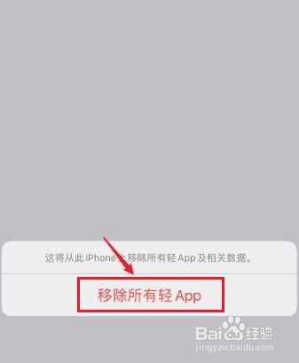 怎么操作iphone手机删除App的方法