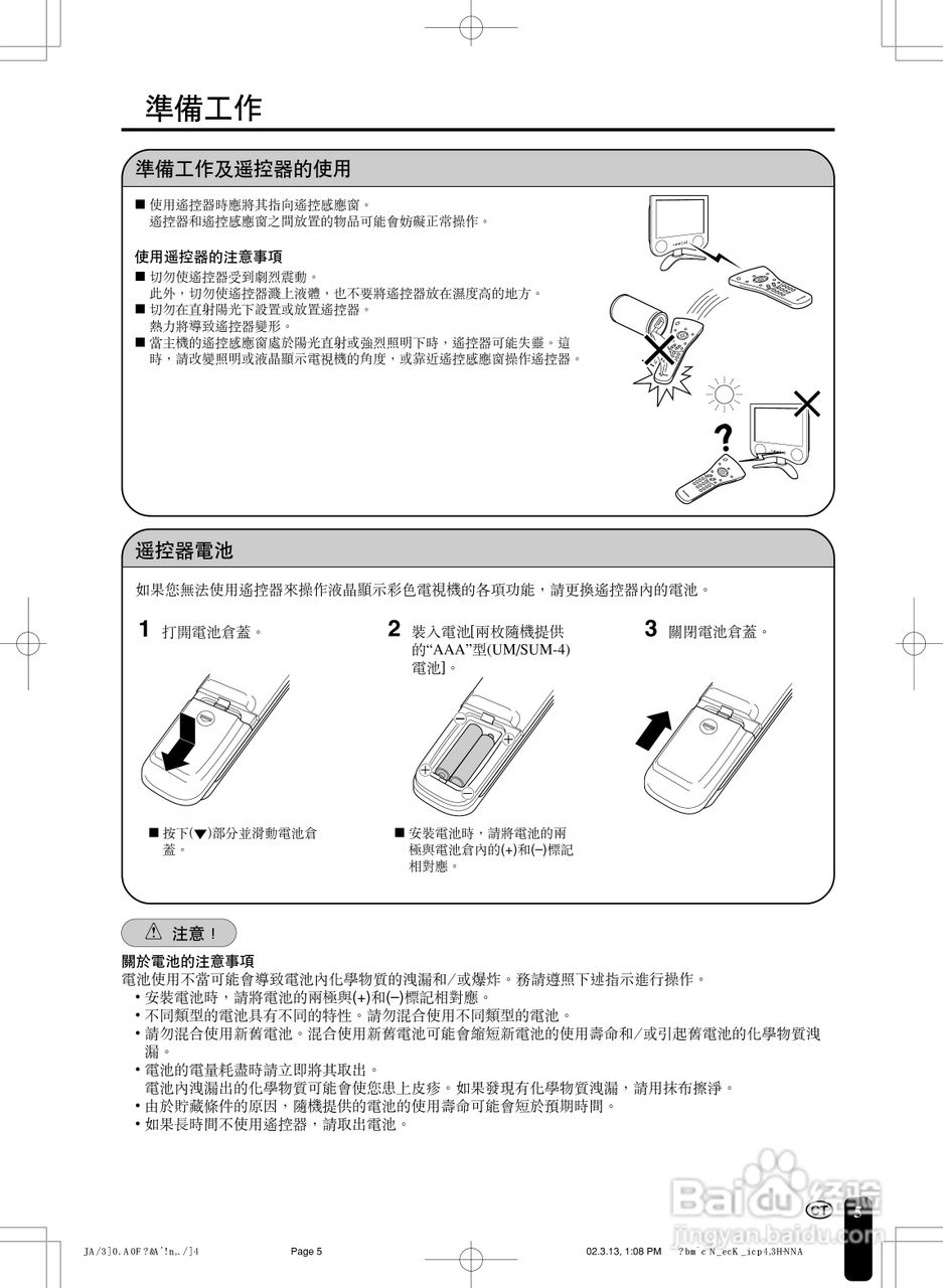声宝LC-15C2HA型液晶电视机说明书:[1]