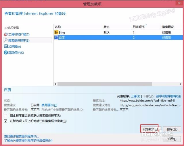 IE10怎么将默认搜索引擎Bing更改为百度搜索