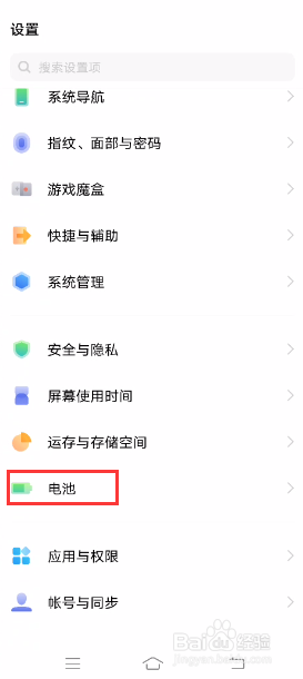 iQOO 7如何设置高速充电