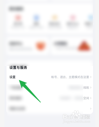 百度网盘如何设置可以使用流量备份手机的照片