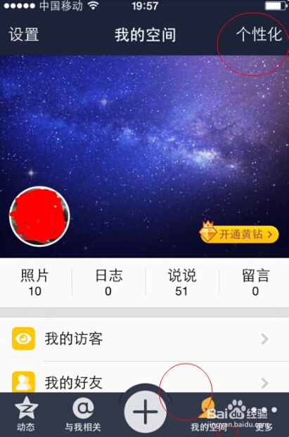 qq空间背景音乐怎么免费添加 手机版