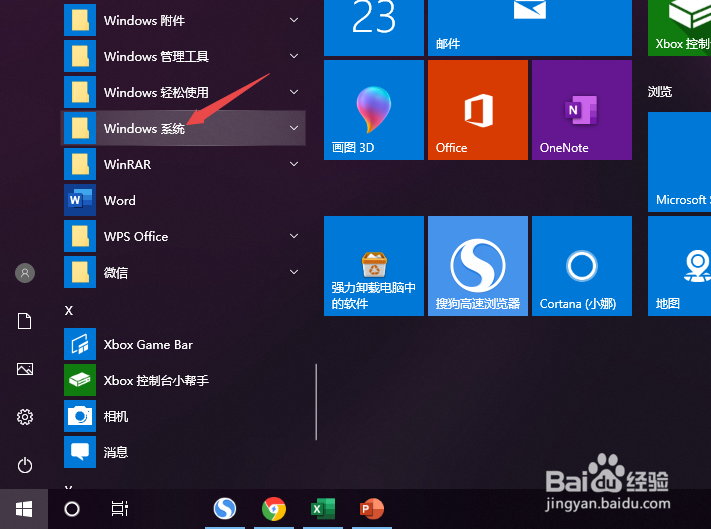 Win10如何卸载应用