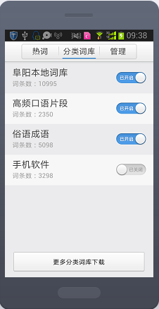详解安卓手机百度输入法安装方法?设置全攻略?