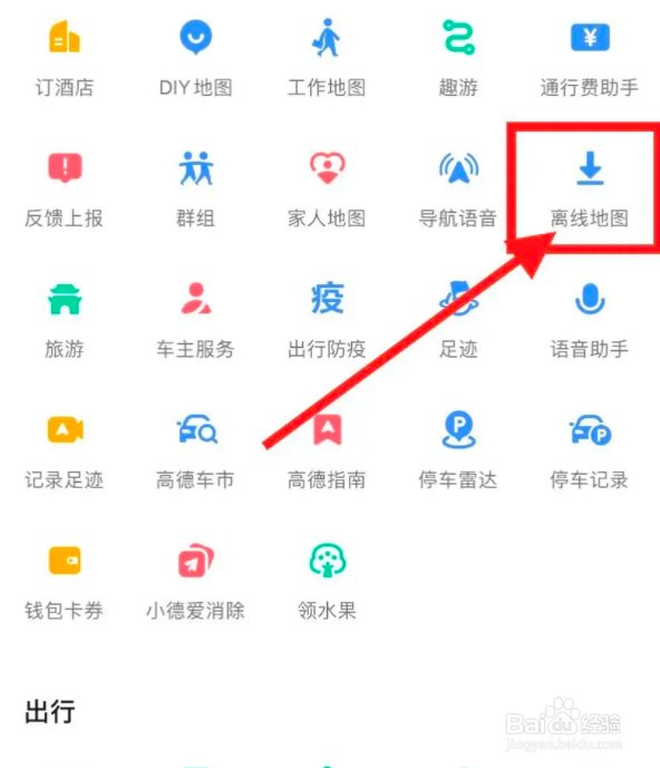 手机高德地图离线地图和导航怎么下载