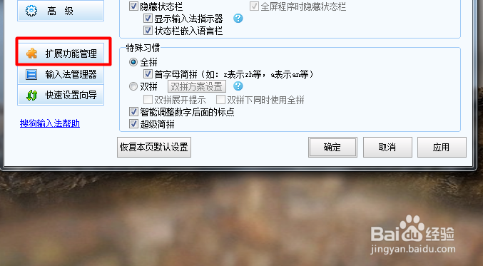 怎么安装搜狗输入法的鼠标手势及使用