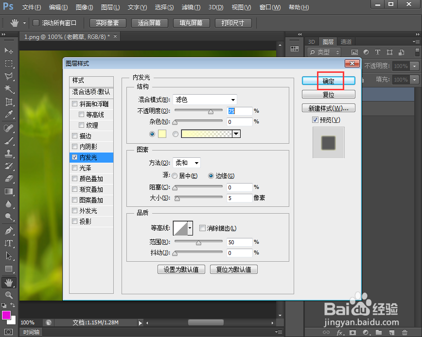 给文字添加鱼眼和内发光效果