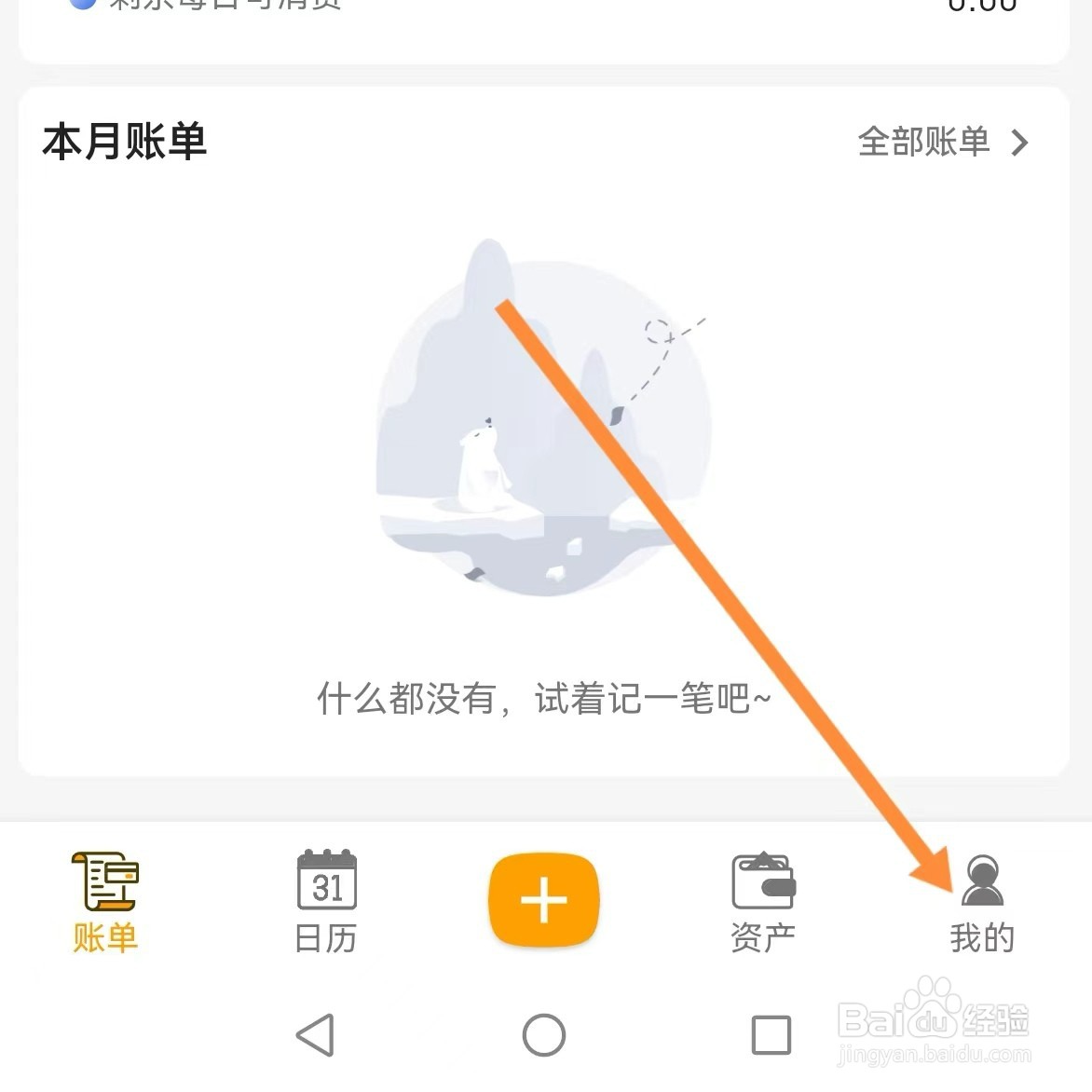 木木记账如何查找每日提醒
