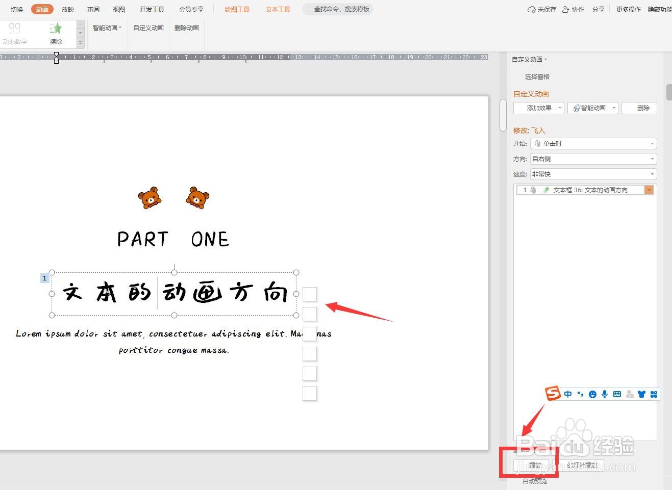 幻灯片设置动画效果怎么改变方向