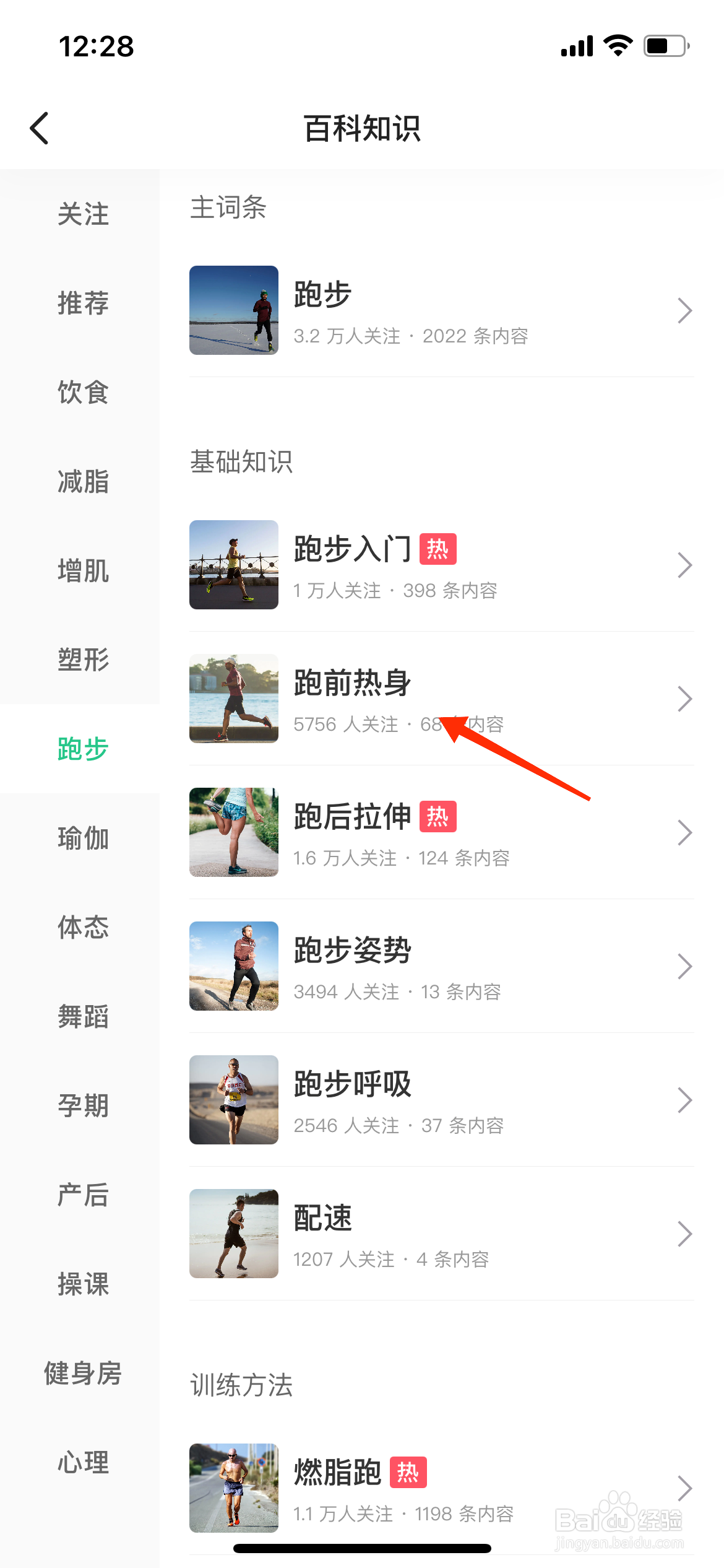 keep中怎么查看跑前热身
