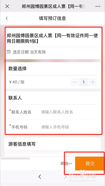 郑州园博园门票怎么预约