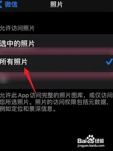 苹果手机怎么允许微信访问相册？