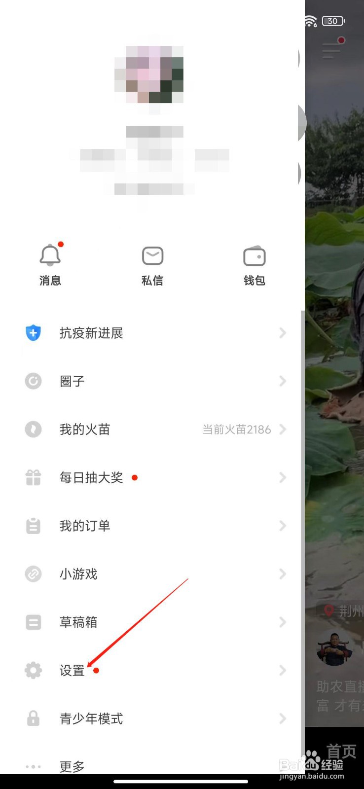 抖音火山版怎么设置字体大小