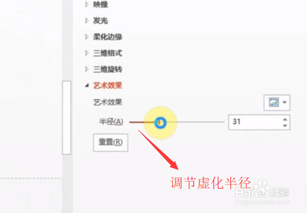 PPT中如何制作图片的虚化效果