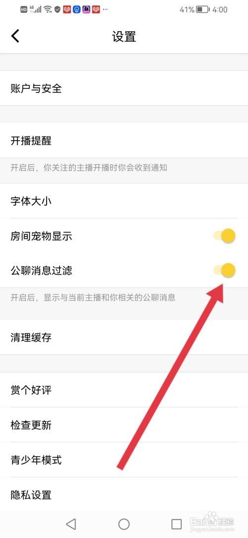 小野猫直播APP怎么开启公聊消息过滤