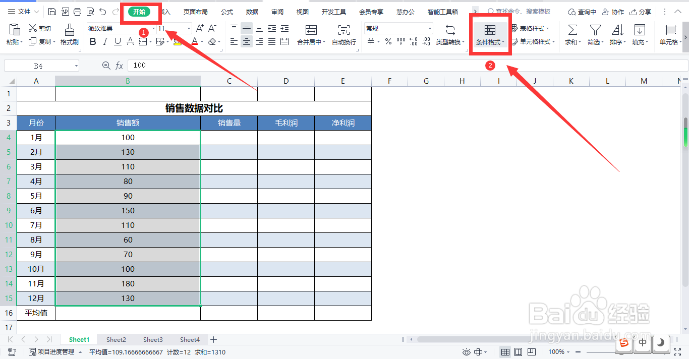 WPS表格怎样设置数据条