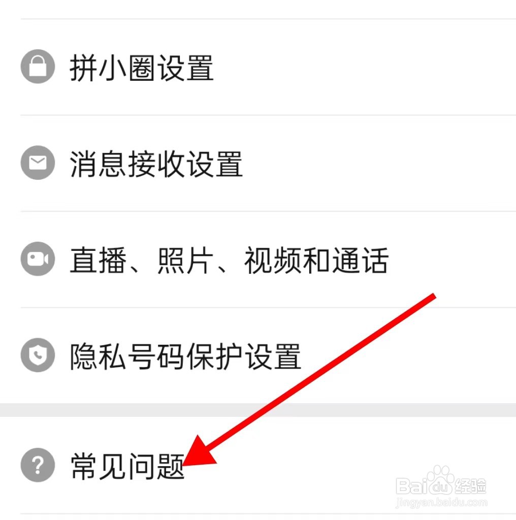 拼多多在哪里查看常见问题