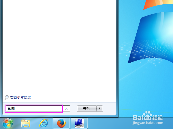 如何使用Windows系统自带的截图工具