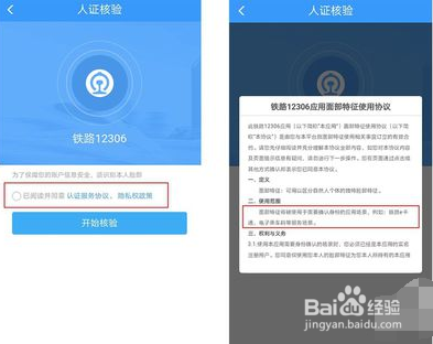 12306候补购票功能没办法使用如何进行人证核验