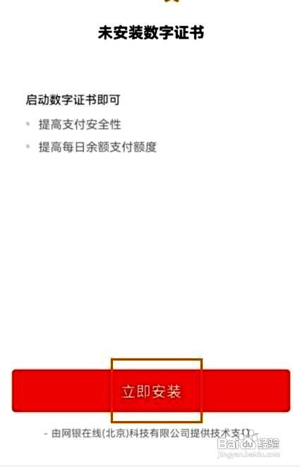 京东app安装数字证书的方法