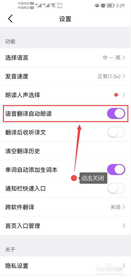 腾讯翻译君怎么关闭语音翻译自动朗读功能