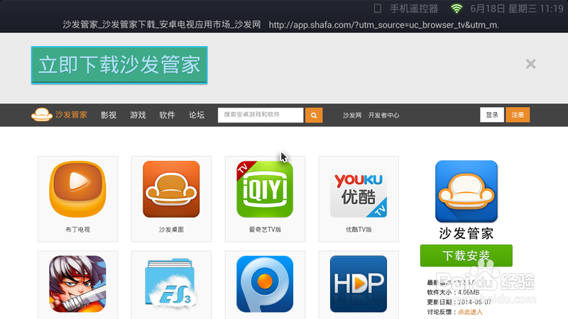 天猫魔盒2通过内置浏览器安装教程