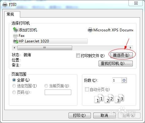 如何实现双面打印？