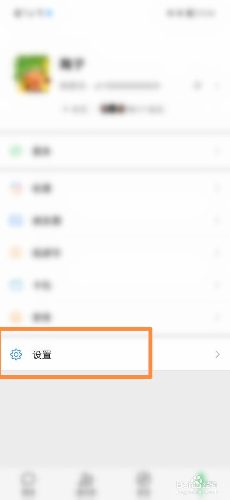 微信收款助手怎么开启消息免打扰