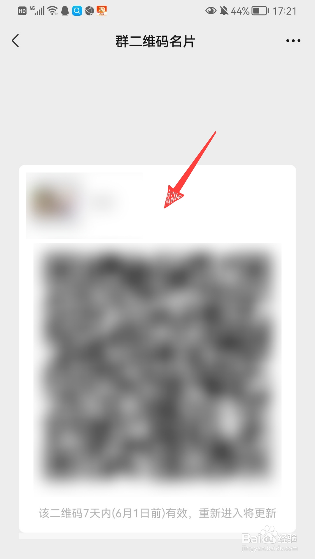 如何把微信群分享给别人