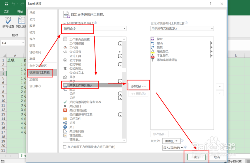 如何让工作簿共享可多人同时编辑