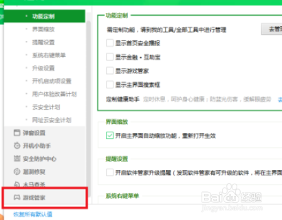 360安全卫士取消游戏结束后弹窗显示游戏信息