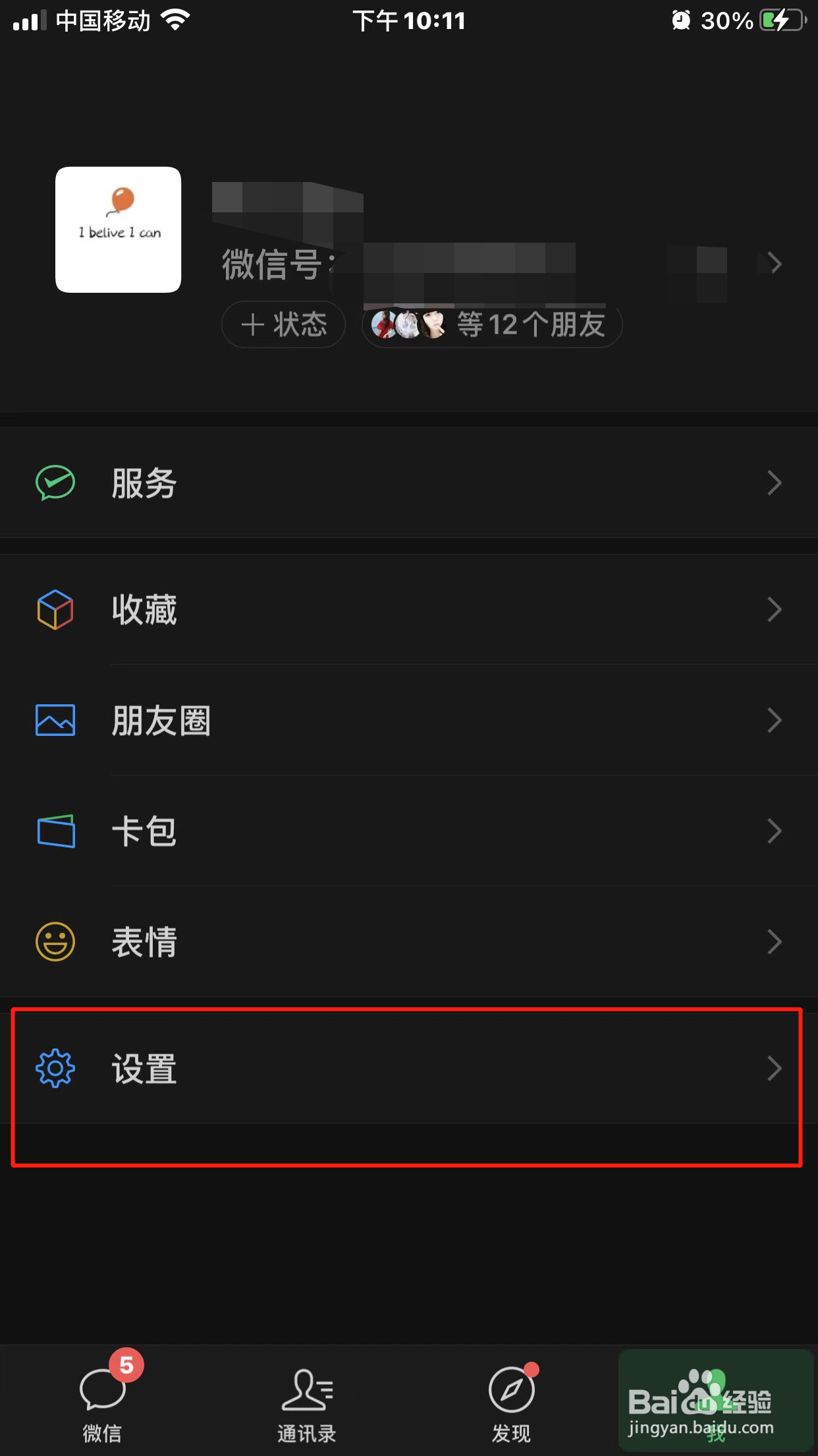 微信中怎么设置【青少年模式】？