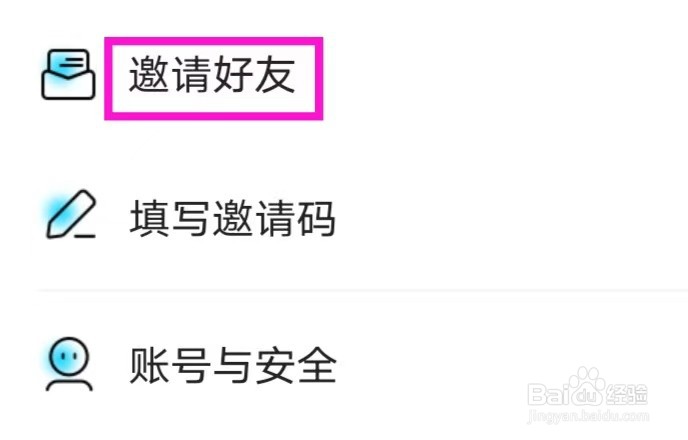赫兹如何邀请好友
