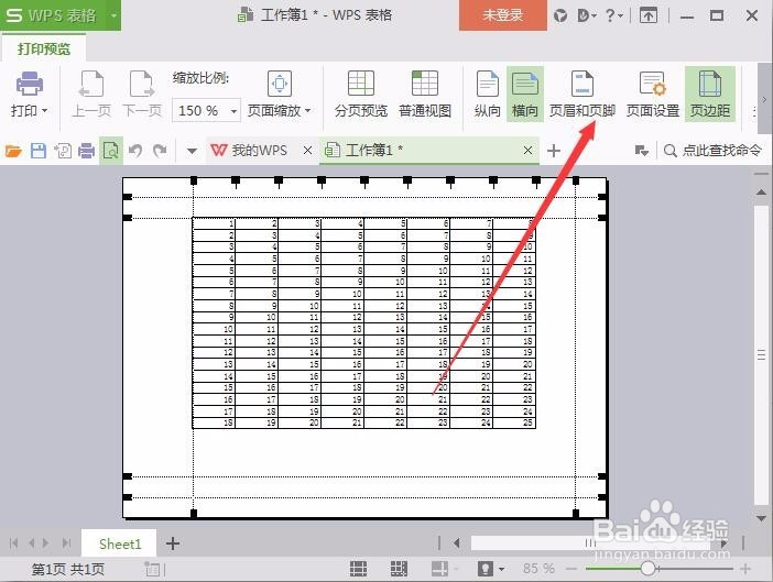 wps中excel工作表如何设置页眉和页脚