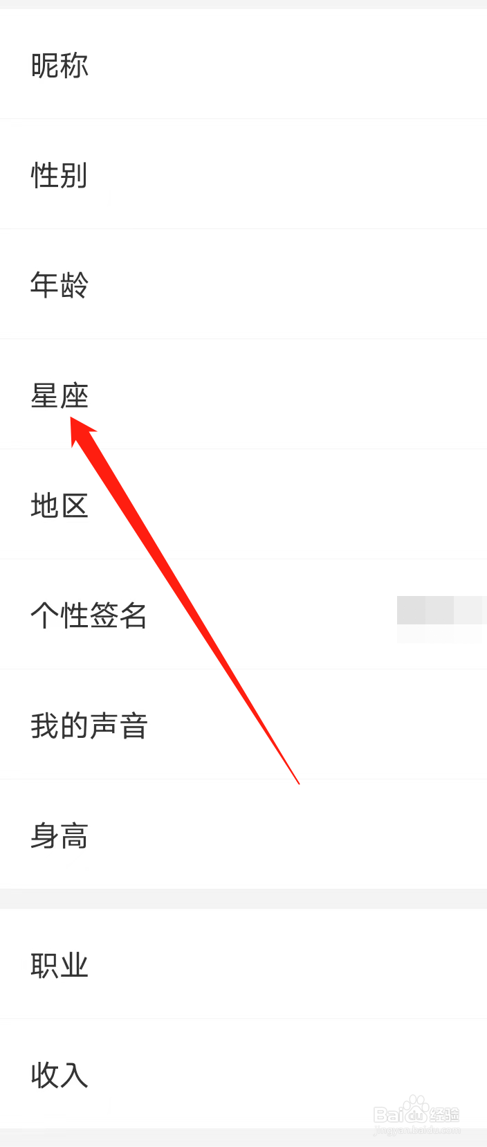 处电APP星座在哪里设置？
