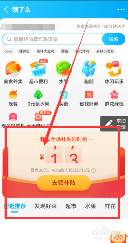 支付宝饿了么红包如何领取