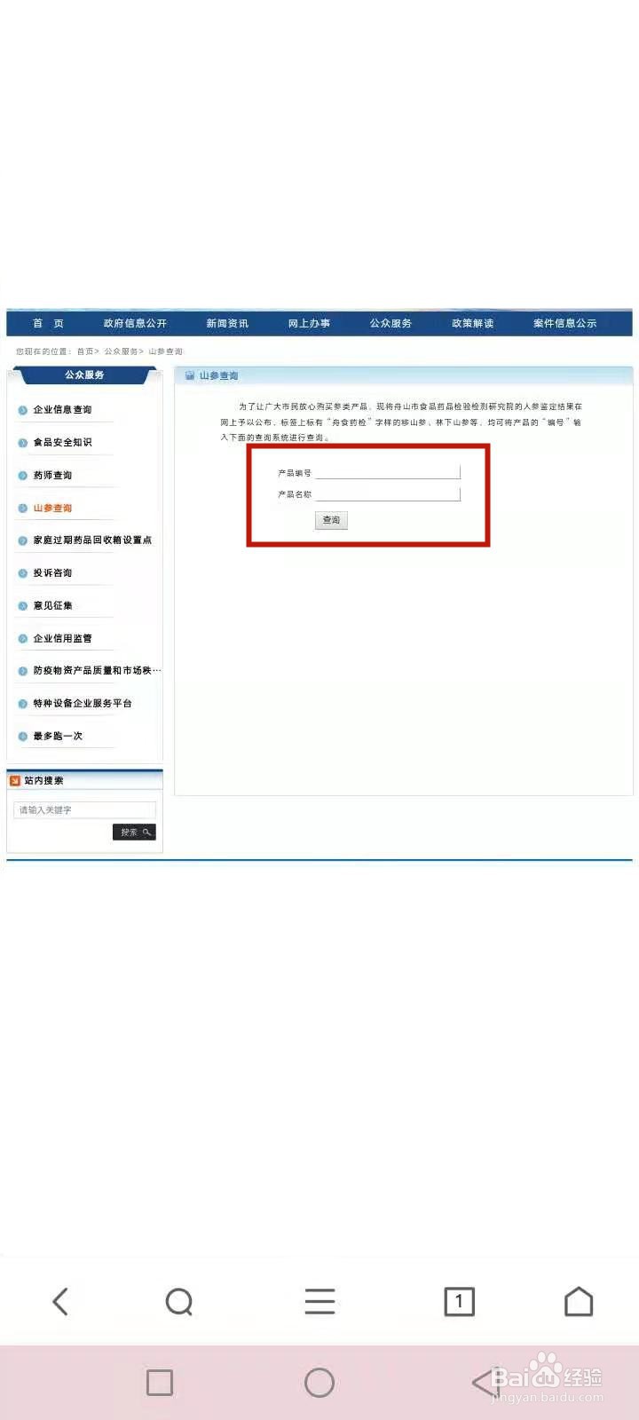 东北吉林山参编号怎么查询