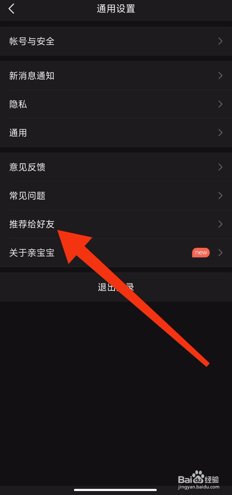 亲宝宝软件推荐给好友在哪里找