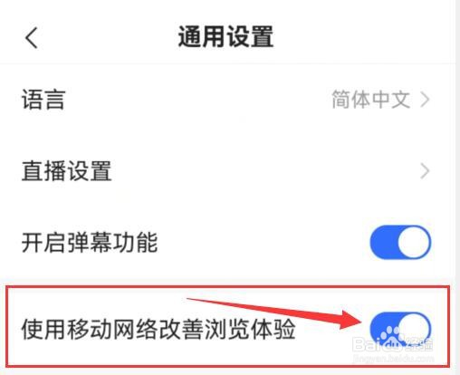 快手怎样允许使用移动网络改善浏览体验？