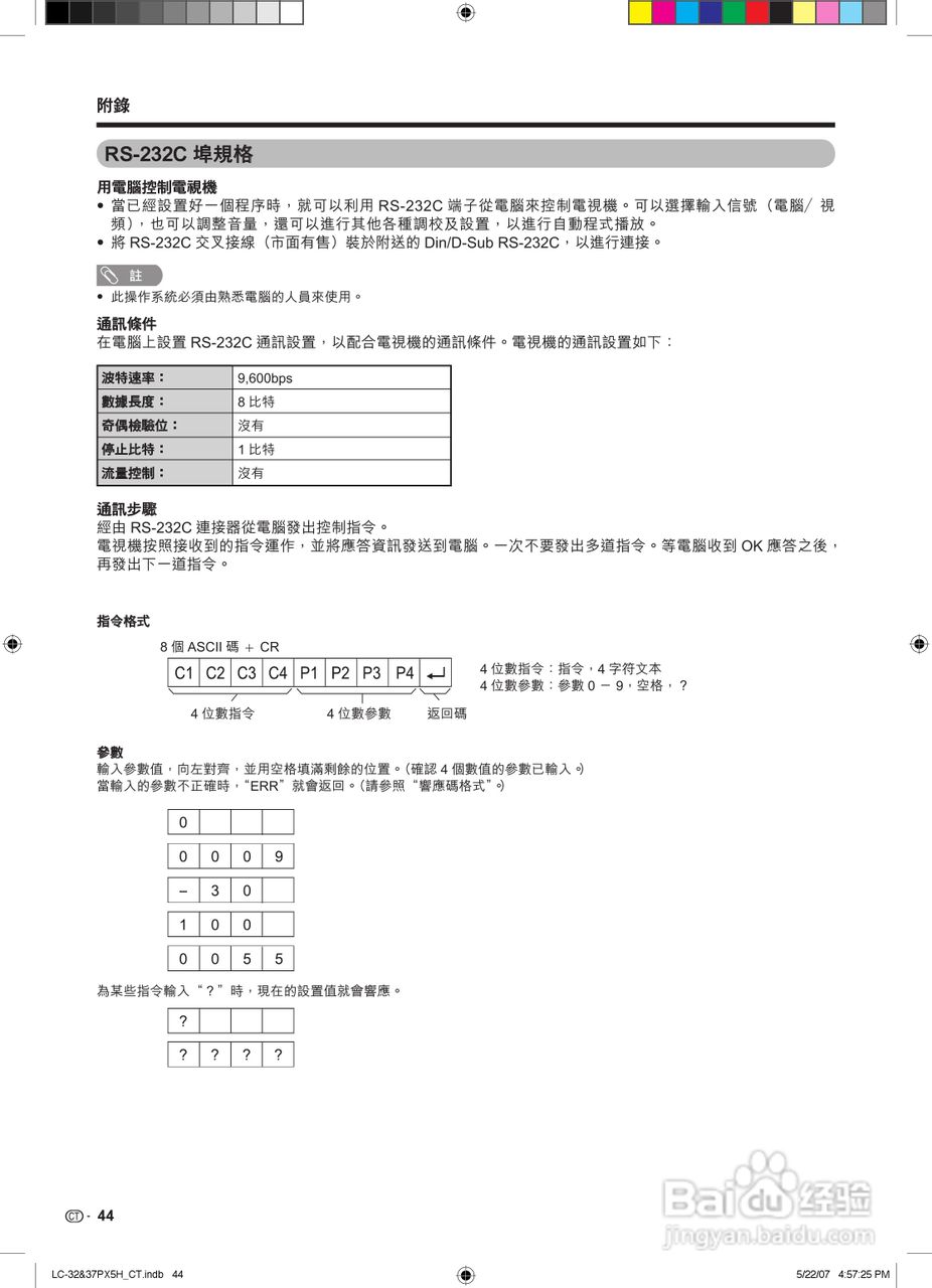 声宝LC-32PX5H型液晶电视机说明书:[5]