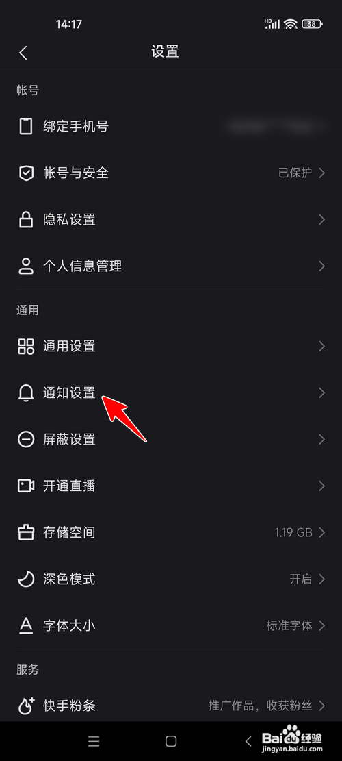 快手极速版怎样关闭营销短信通知